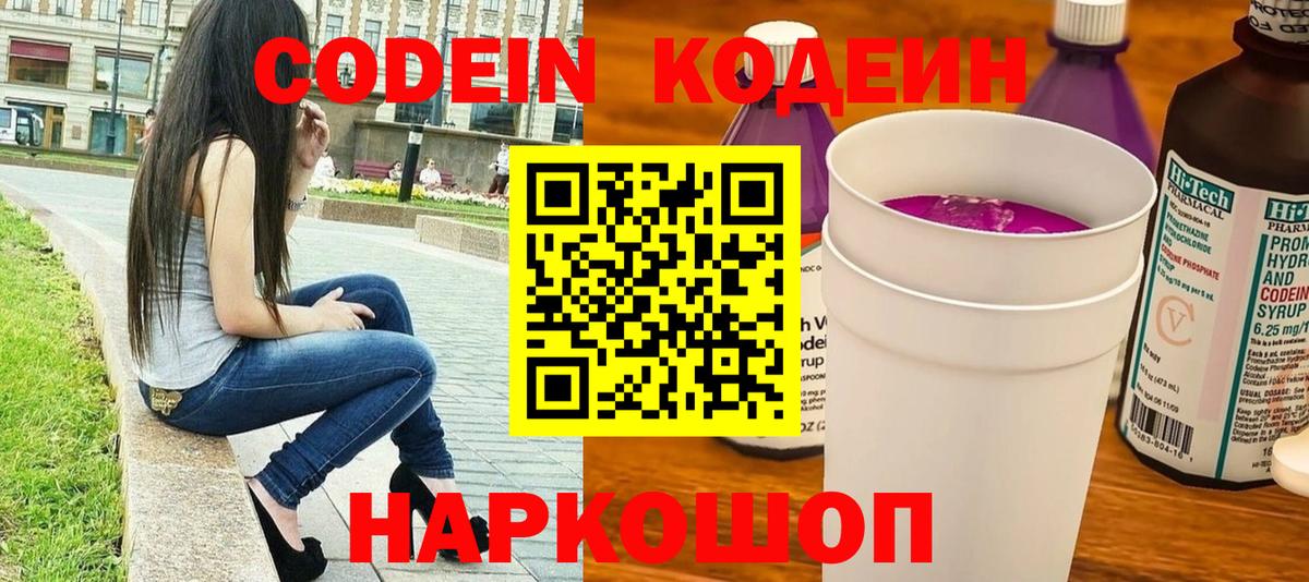 Кодеин напиток Lean (лин)  Вход с VPN  Чита 