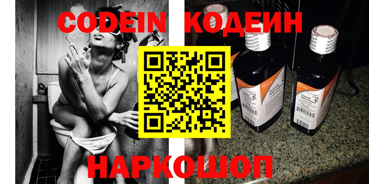 Кодеин Purple Drank Чита