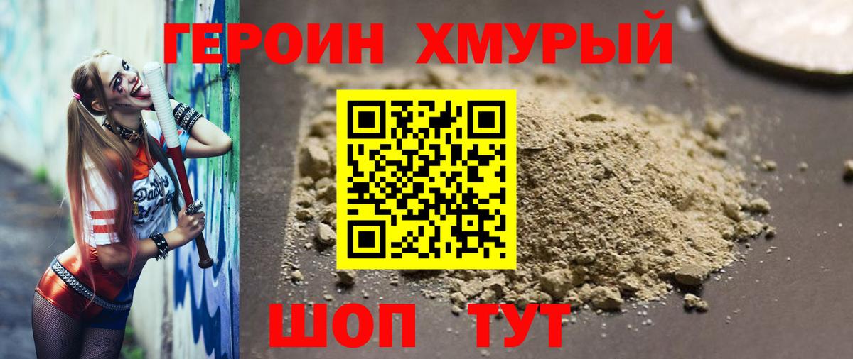 ГЕРОИН афганец  Вход с VPN  Чита 