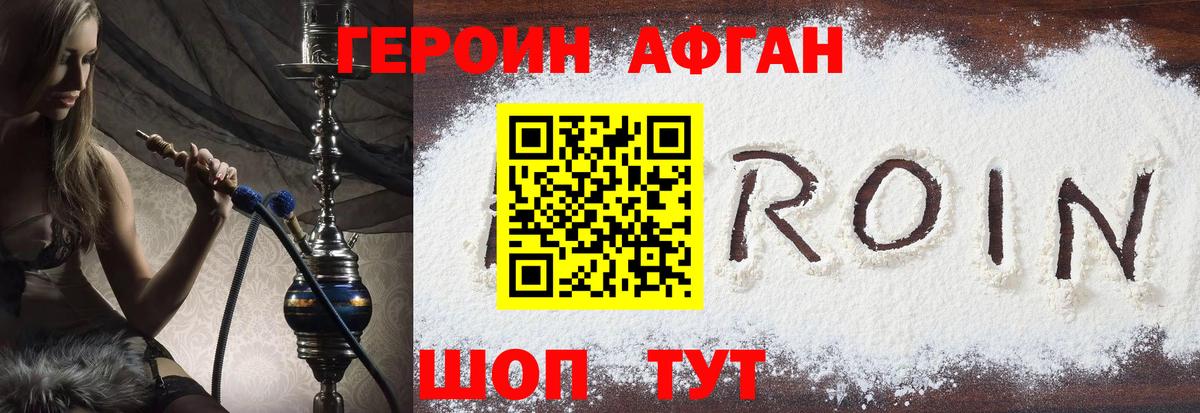 Героин белый Чита