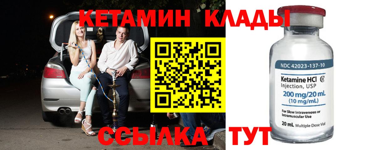 Кетамин ketamine Чита