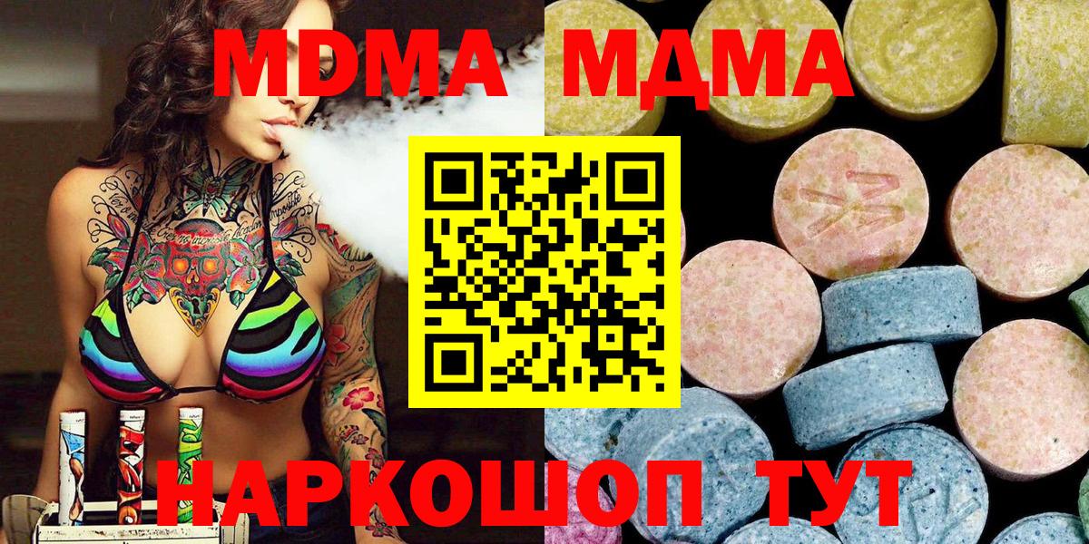 Чита  МДМА Molly  Вход с VPN  МДМА crystal 