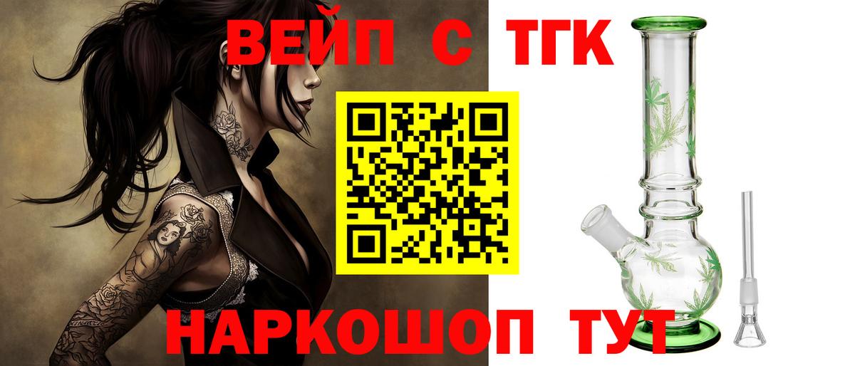 ТГК жижа  Вход с VPN  Чита 